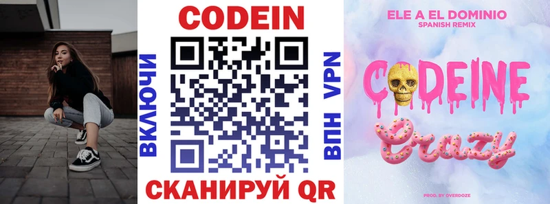 Codein напиток Lean (лин) Льгов
